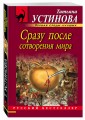Сразу после сотворения мира