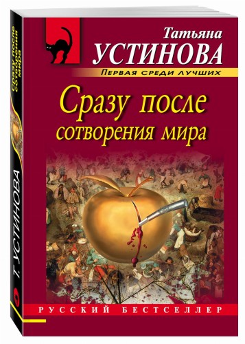 Сразу после сотворения мира
