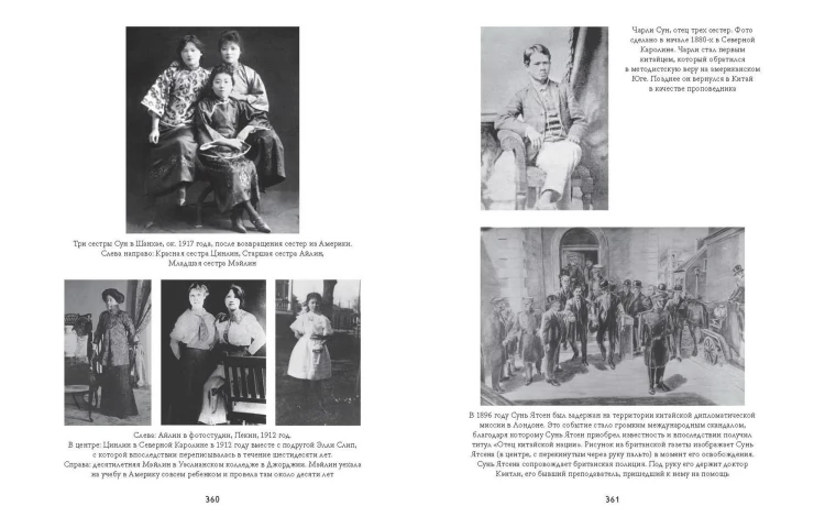 Старшая сестра, Младшая сестра, Красная сестра. Три женщины в сердце Китая XX века
