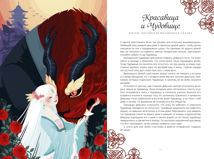 Сказки подлунного мира. Легенды и предания, которые помогут лучше понять мир и себя