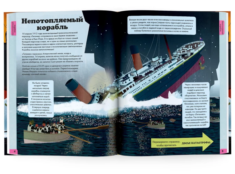 Реальные катастрофы. Что случилось на самом деле?