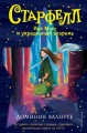 Ива Мосс и украденный вторник (#1)