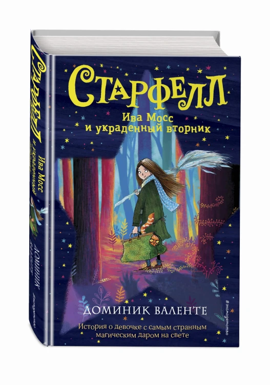 Ива Мосс и украденный вторник (#1)