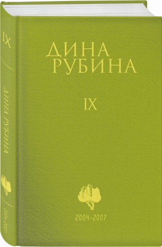 Том 9