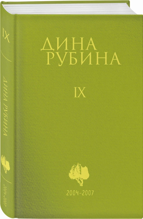 Том 9