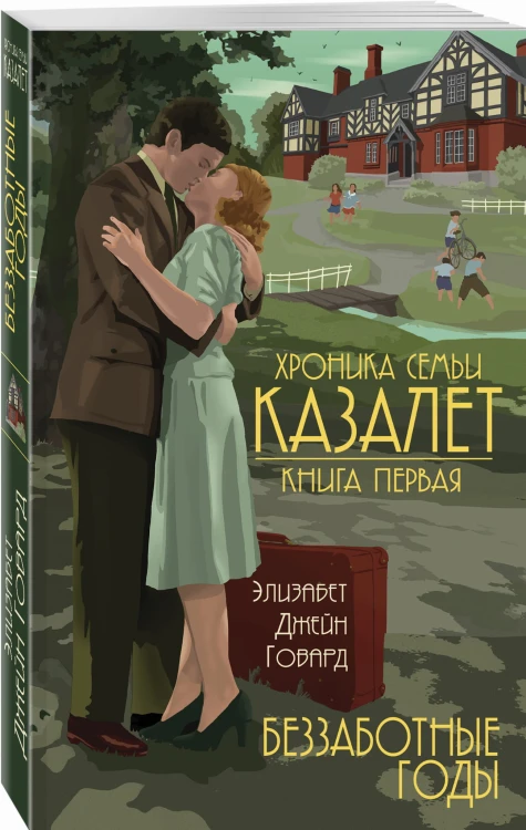 Беззаботные годы (#1)