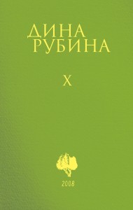 Том 10