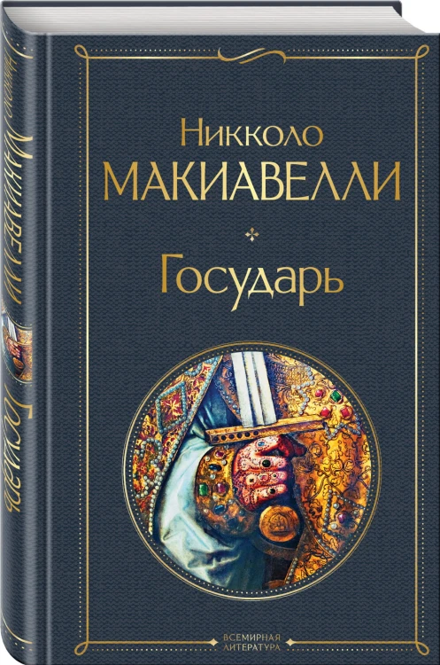 Государь