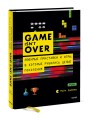 GAME isn't OVER. Любимые приставки и игры, в которые рубились целые поколения