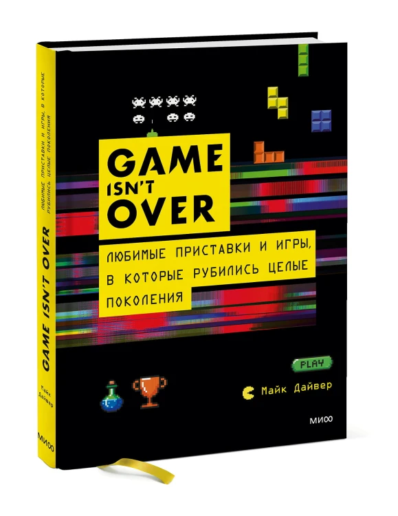 GAME isn't OVER. Любимые приставки и игры, в которые рубились целые поколения