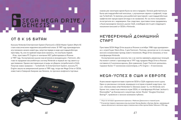 GAME isn't OVER. Любимые приставки и игры, в которые рубились целые поколения