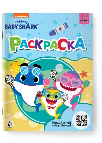 Baby Shark. Раскраска (голубая)
