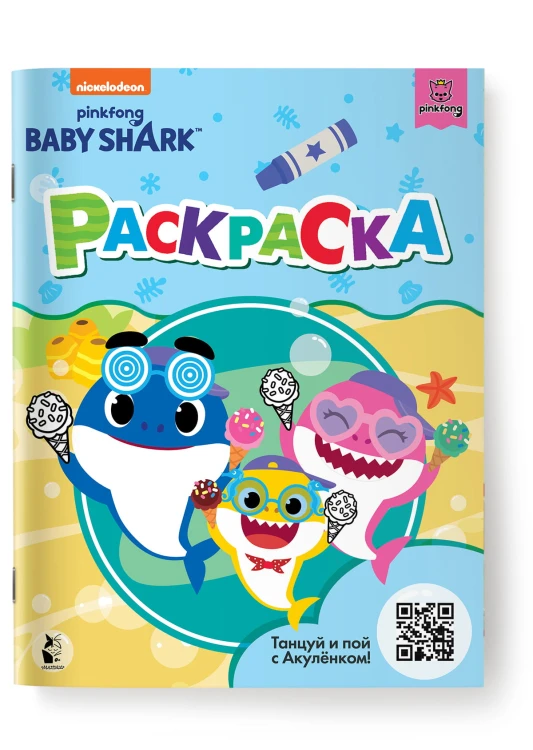 Baby Shark. Раскраска (голубая)