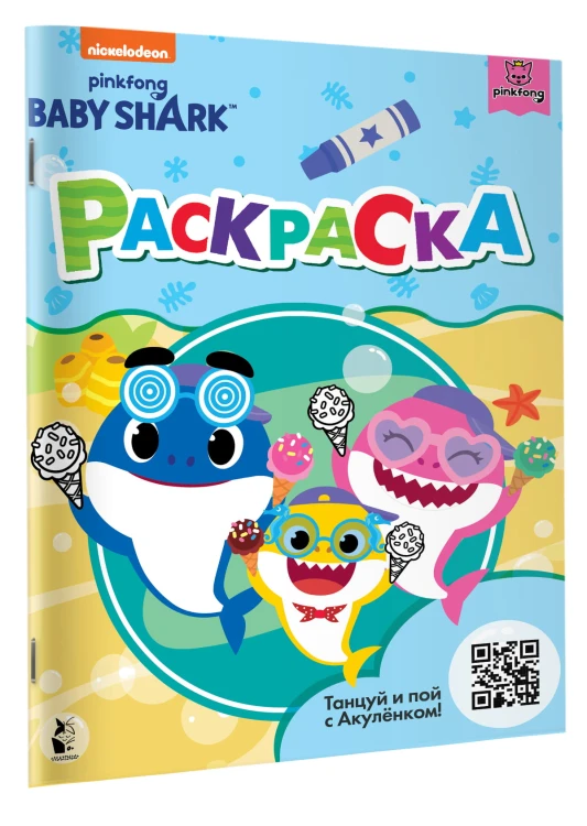 Baby Shark. Раскраска (голубая)