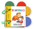 Я играю