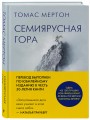 Семиярусная гора