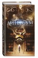 Литерсум. Поцелуй музы (#1)