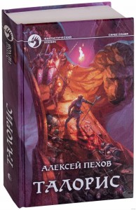 Талорис