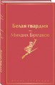 Белая гвардия