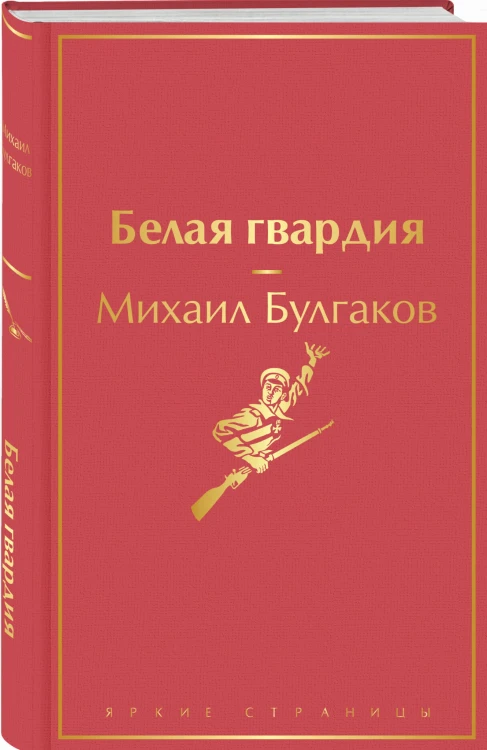 Белая гвардия