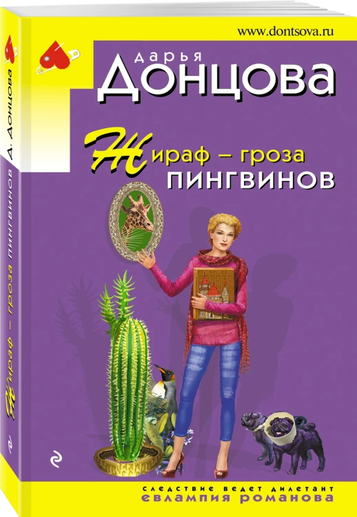Жираф - гроза пингвинов