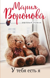 Уютный роман (комплект из 3 книг)