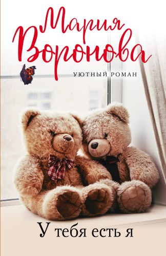 Уютный роман (комплект из 3 книг)