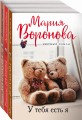 Уютный роман (комплект из 3 книг)