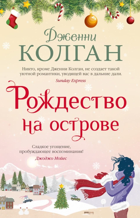 Рождество на острове.jpg