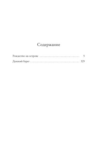 Рождество на острове2.jpg