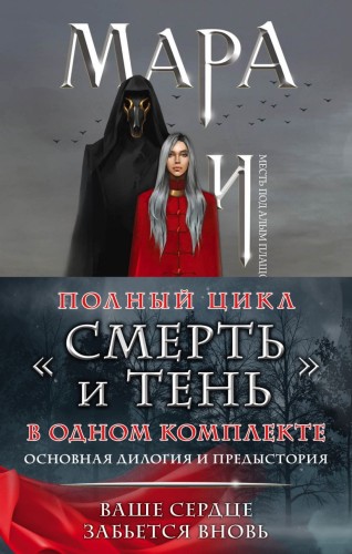 Мара и Морок. Трилогия (комплект из трех книг).jpg
