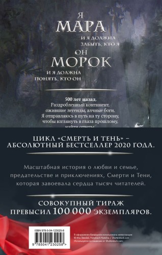 Мара и Морок. Трилогия (комплект из трех книг)2.jpg