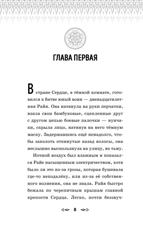 Райя и последний дракон5.webp
