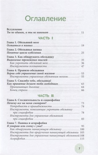 Как избавиться от тревожности. Руководство по выживанию для подростков 2.jpg