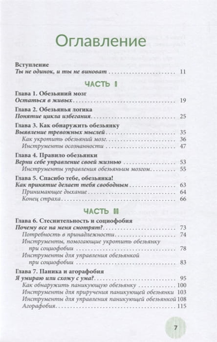 Как избавиться от тревожности. Руководство по выживанию для подростков 2.jpg