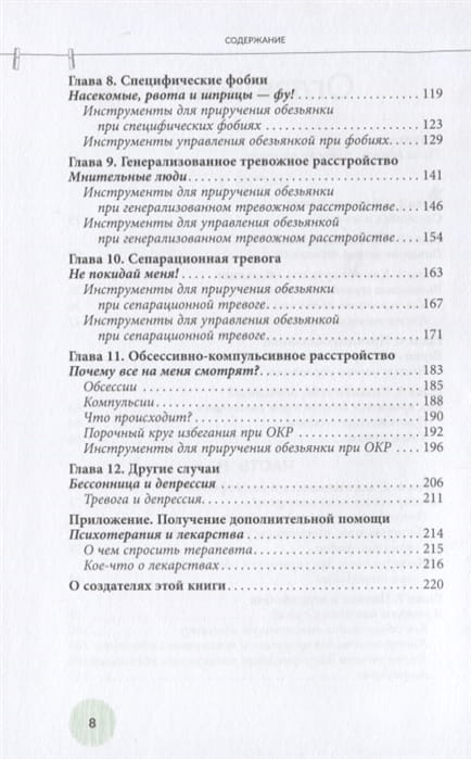 Как избавиться от тревожности. Руководство по выживанию для подростков 3.jpg