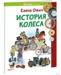 Historia koła (po rosyjsku)