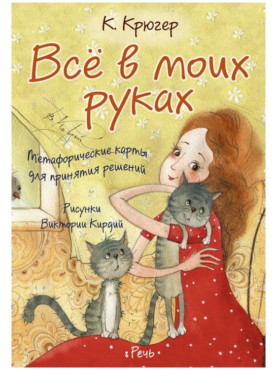 Все в моих руках.webp