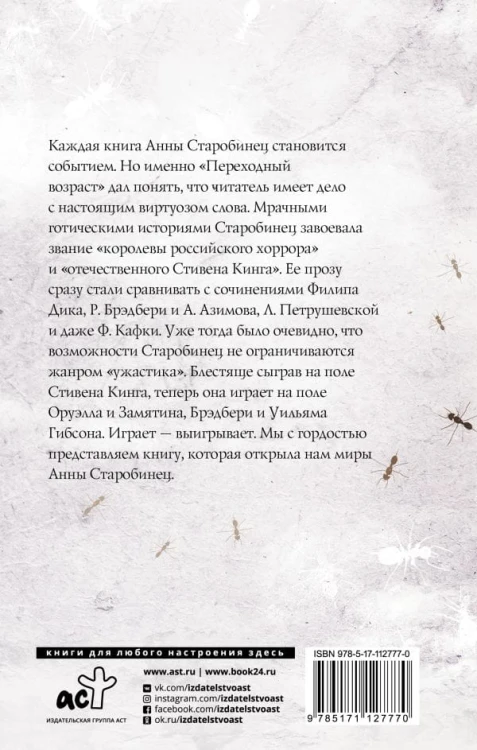 Анна Старобинец- Переходный возраст2.jpg