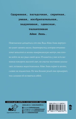 Загадочная жизнь мисс Айви 2.jpg