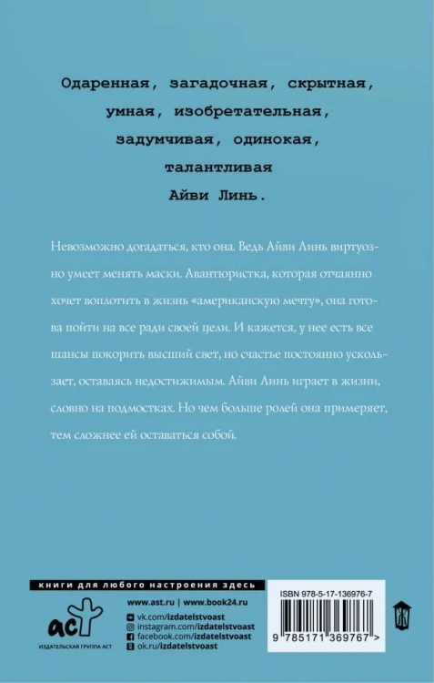 Загадочная жизнь мисс Айви 2.jpg