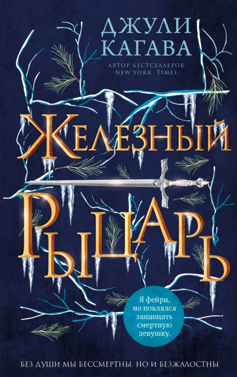 Железный рыцарь (#4).jpg