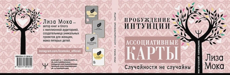 Ассоциативные карты4.webp