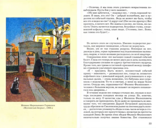 Screenshot 2021-12-30 at 16-15-51 Собачье сердце Морфий.png