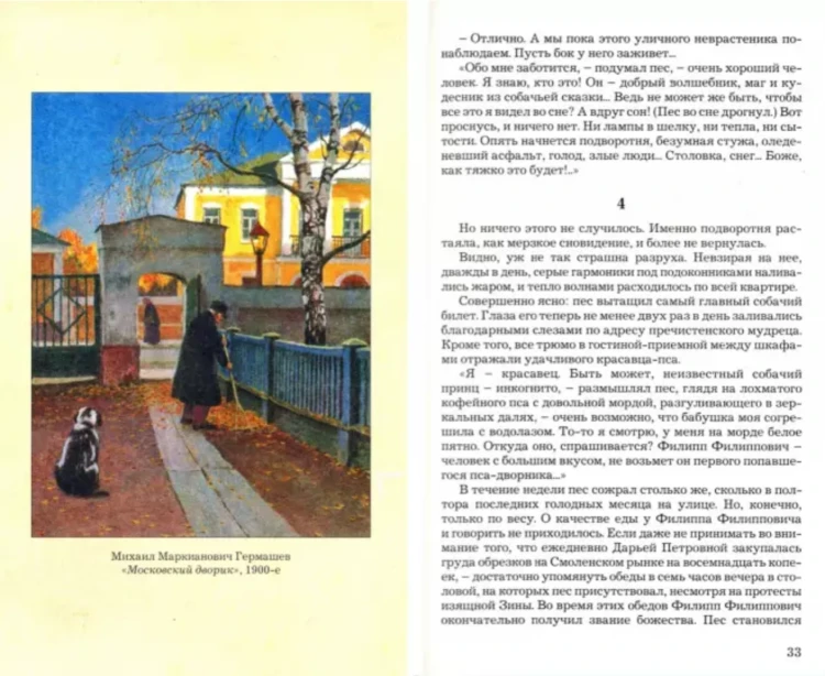 Screenshot 2021-12-30 at 16-15-51 Собачье сердце Морфий.png