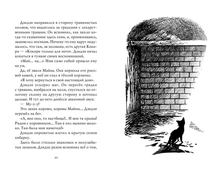 Ведьмина служба доставки. Кики и Дзидзи