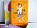 Парням о важном. Все, что ты хотел знать о взрослении, изменениях тела, отношениях и многом другом