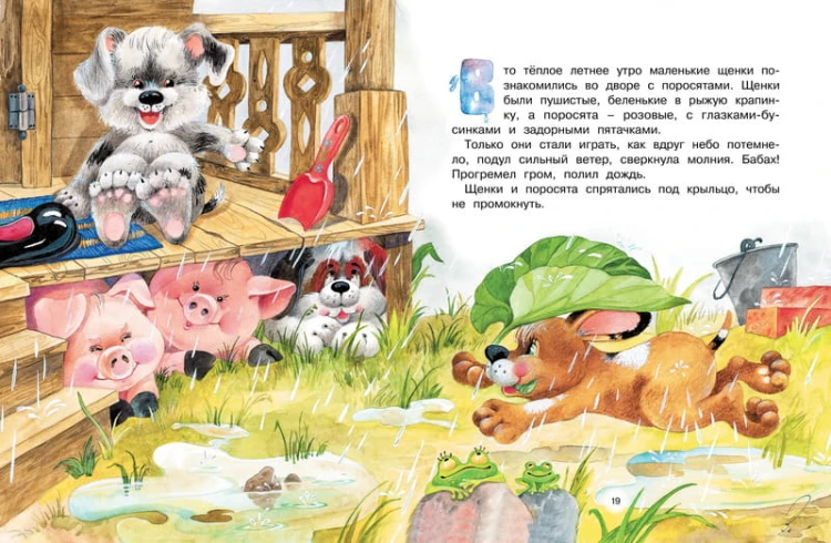 Топ-топ-топ. Сказки для малышей