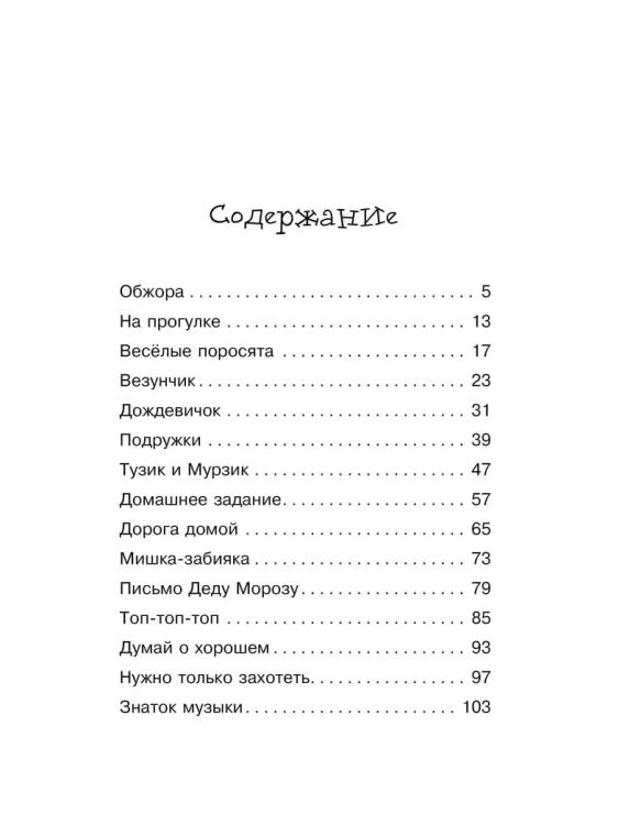 Топ-топ-топ. Сказки для малышей