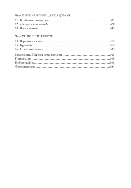 Мобилизованная нация. Германия 1939–1945